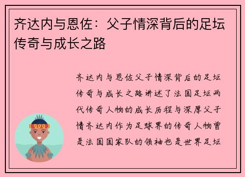 /uploads/images/20260804/qi-da-nei-yu-en-zuo-fu-zi-qing-shen-bei-hou-de-zu-tan-chuan-qi-yu-cheng-zhang-zhi-lu.webp