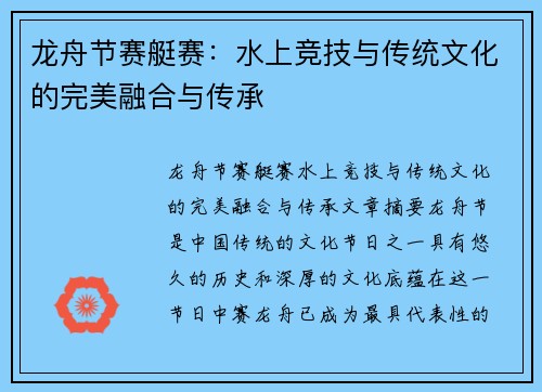 龙舟节赛艇赛：水上竞技与传统文化的完美融合与传承