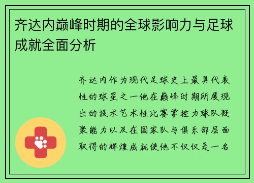 /uploads/images/20260805/qi-da-nei-dian-feng-shi-qi-de-quan-qiu-ying-xiang-li-yu-zu-qiu-cheng-jiu-quan-mian-fen-xi.webp